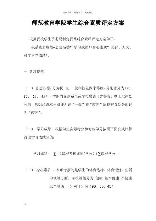 师范教育学院综合素质评定方案