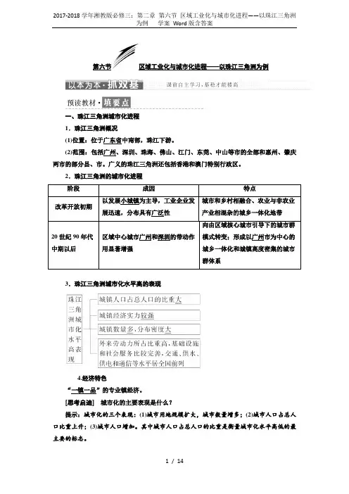 2017-2018学年湘教版必修三：第二章 第六节 区域工业化与城市化进程——以珠江三角洲为例   