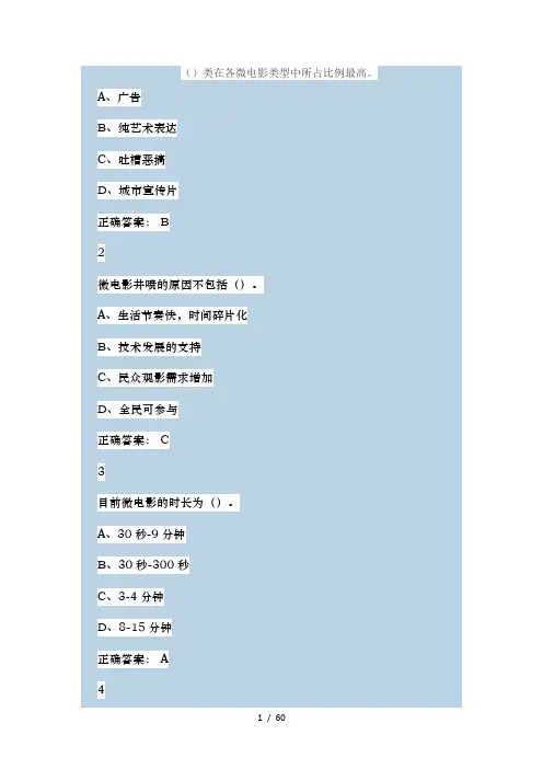 微电影试题答案