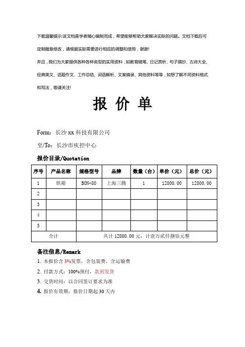 报价单-简约报价单优选全文