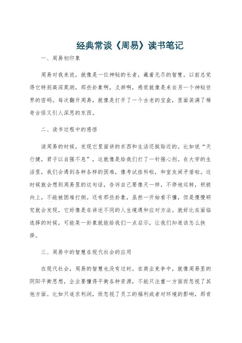 经典常谈《周易》读书笔记