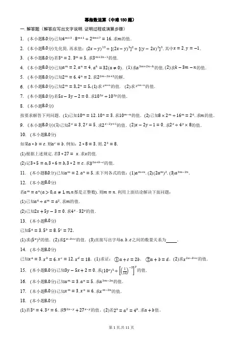 幂指数运算(中难150题)