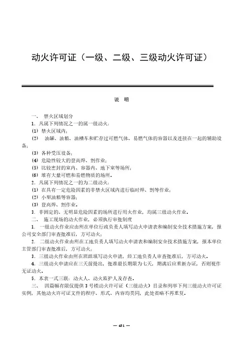 动火许可证一级二级三级动火许可证
