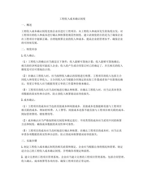 工程收入成本确认制度