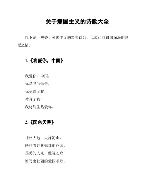 关于爱国主义的诗歌大全
