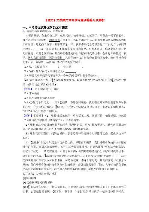 【语文】文学类文本阅读专题训练练习及解析