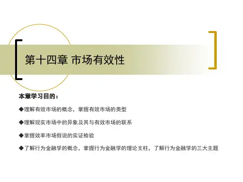 市场有效性
