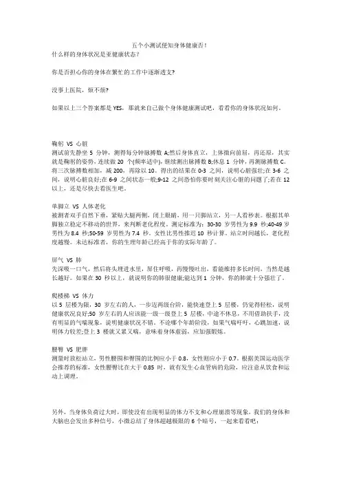 五个小测试便知身体健康否!