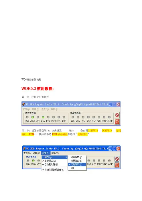 [小学]WD教程