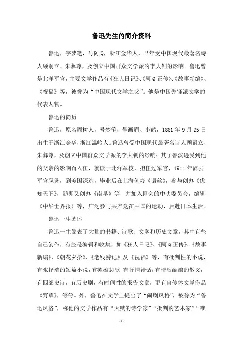 鲁迅先生的简介资料