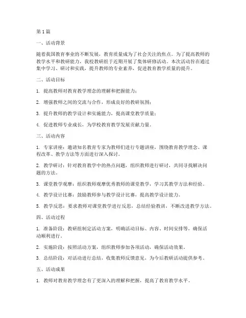 教研组集体研修活动总结(3篇)