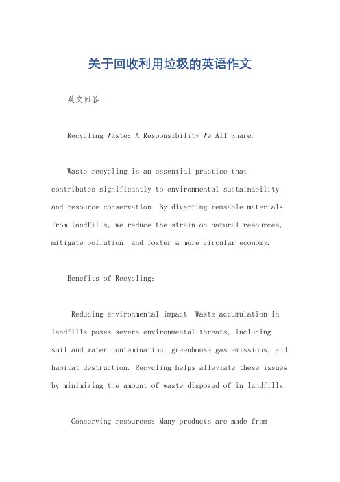 关于回收利用垃圾的英语作文