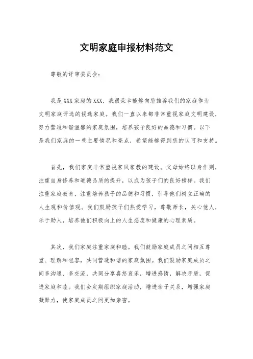 文明家庭申报材料范文