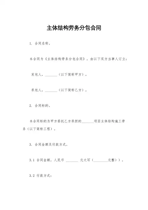 主体结构劳务分包合同