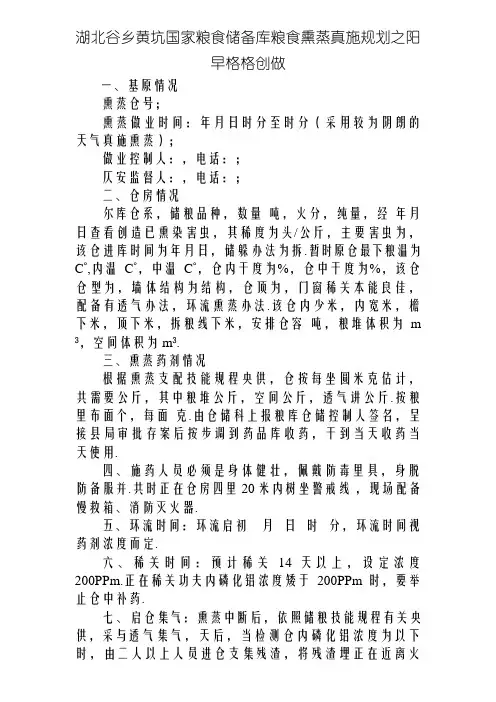 粮食熏蒸实施方案