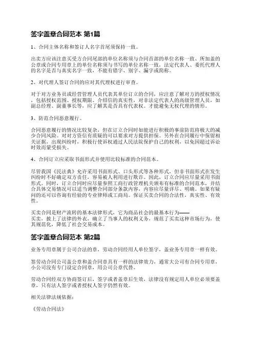 签字盖章合同范本(优选4篇)