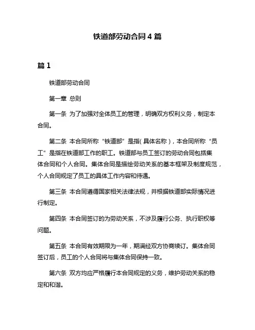 铁道部劳动合同4篇