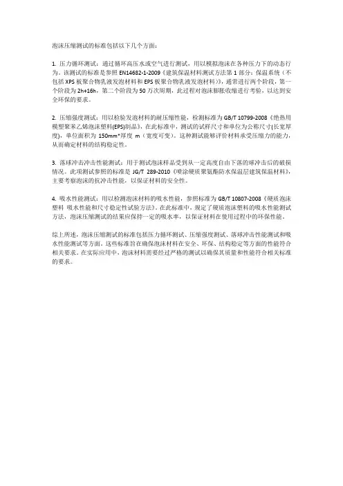 泡沫压缩测试标准