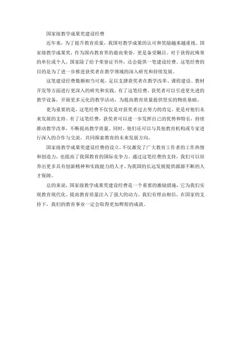 国家级教学成果奖 建设经费