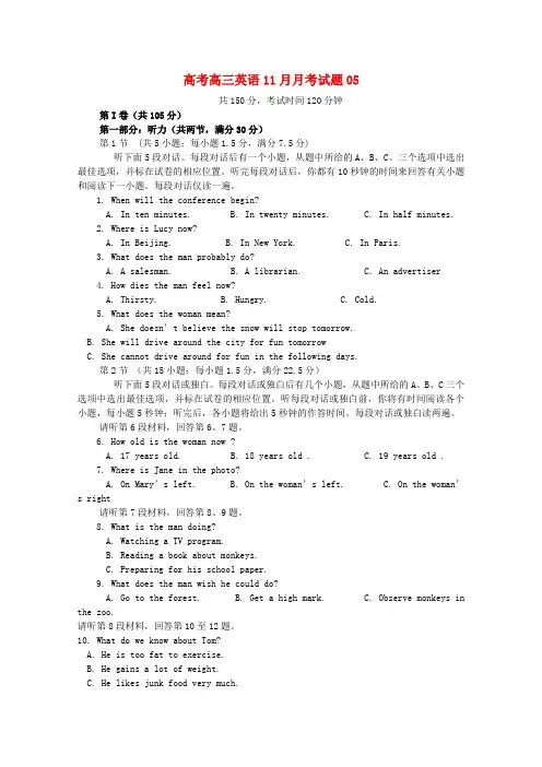 广东省珠海市普通高中学校2018届高三英语11月月考试题05