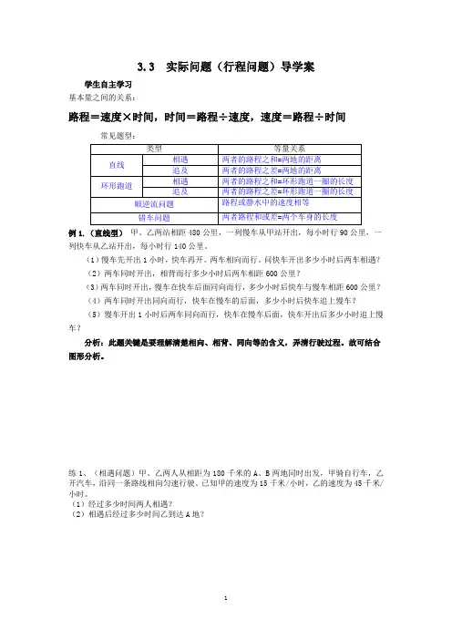 列方程解应用题4--行程问题