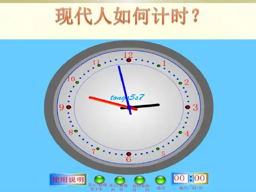 10.制作计时工具(有Flash动画)