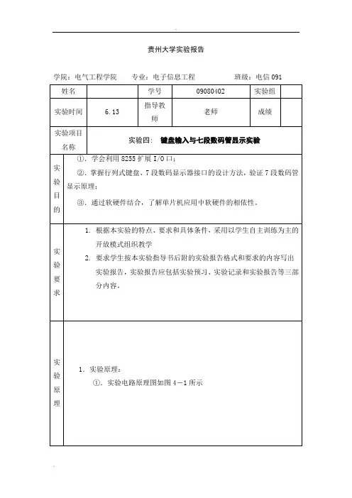 键盘输入与七段数码管显示实验