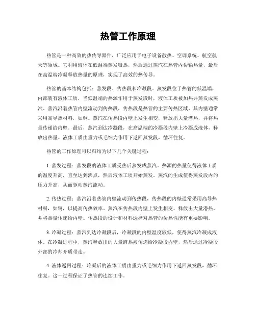 热管工作原理