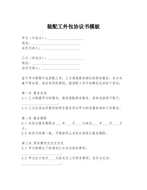 装配工外包协议书模板