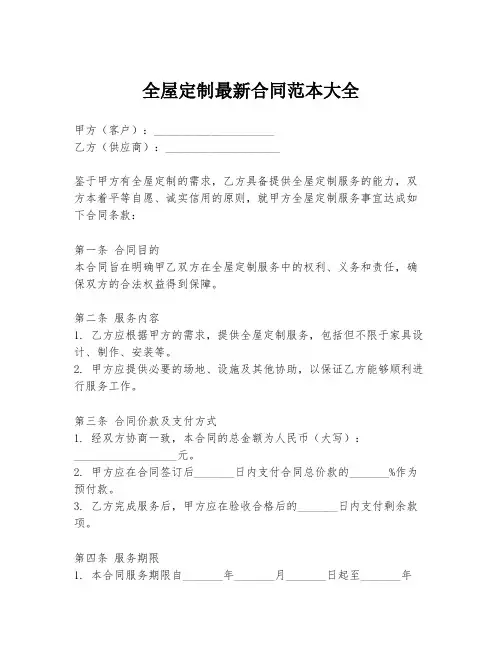 全屋定制最新合同范本大全