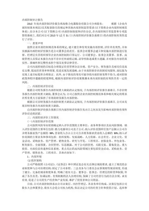 内控制度审计报告