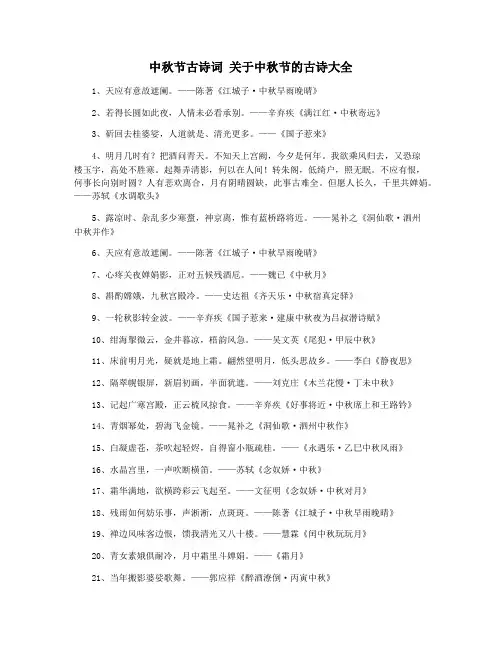 中秋节古诗词 关于中秋节的古诗大全