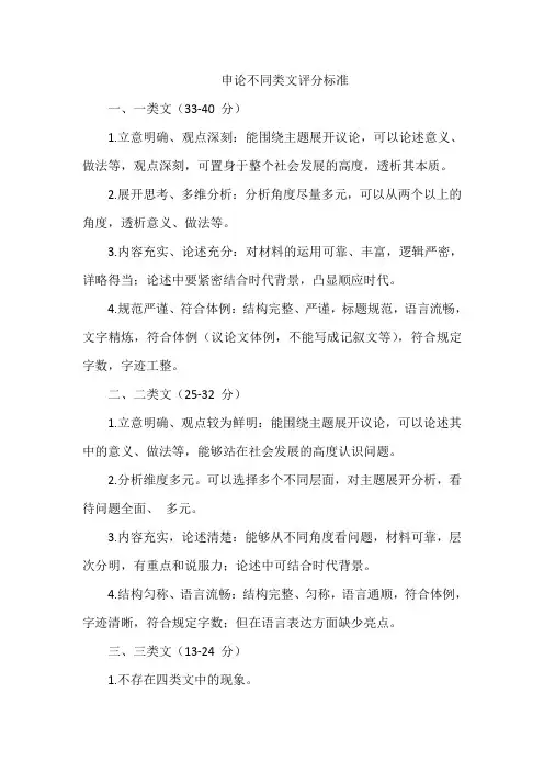 申论不同类文评分标准