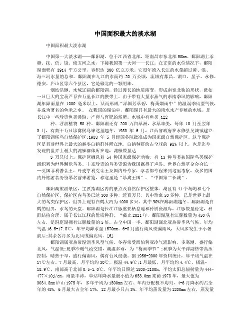 中国面积最大的淡水湖