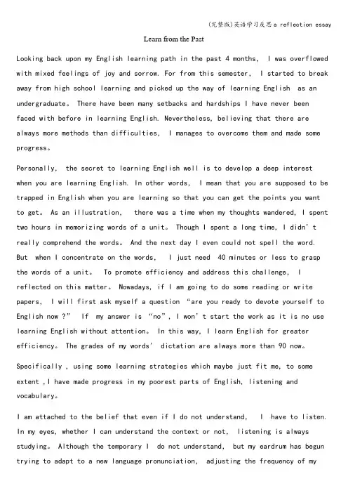 (完整版)英语学习反思a reflection essay