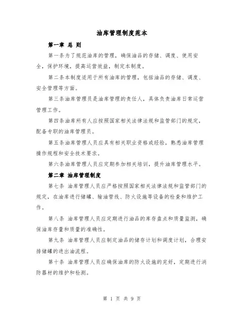 油库管理制度范本（4篇）