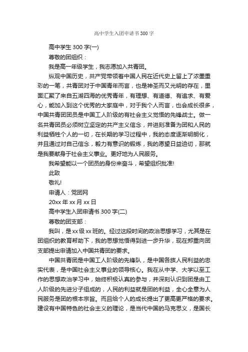 高中学生入团申请书300字_入团申请书_