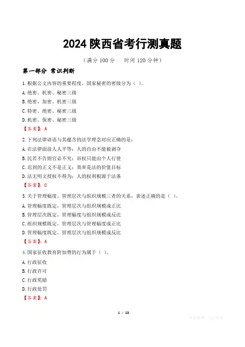 2024陕西省考行测真题