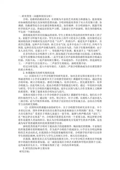 课题案例：小学音乐课堂合唱教学的策略研究