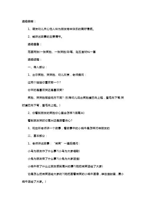幼儿园小班社会教案及教学反思《哭哭脸与笑笑脸》