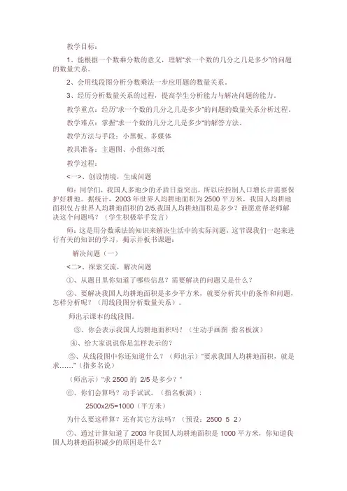 人教版六年级数学上册分数乘法解决问题(一)教学设计及反思