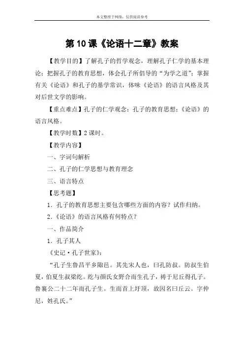 第10课《论语十二章》教案