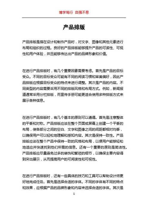 产品排版_精品文档