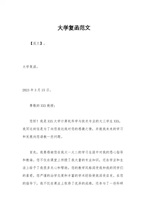 大学复函范文