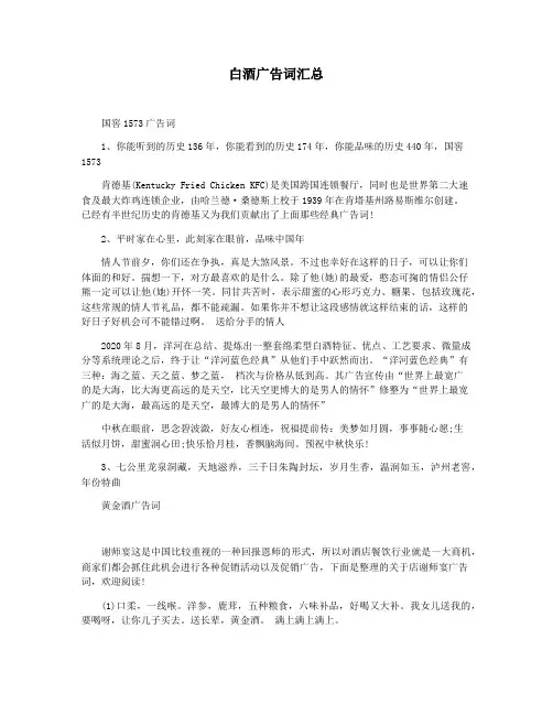 白酒广告词汇总