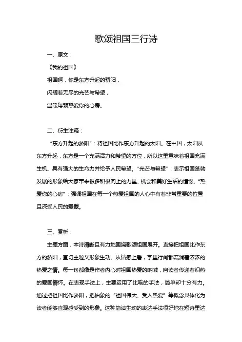 歌颂祖国三行诗