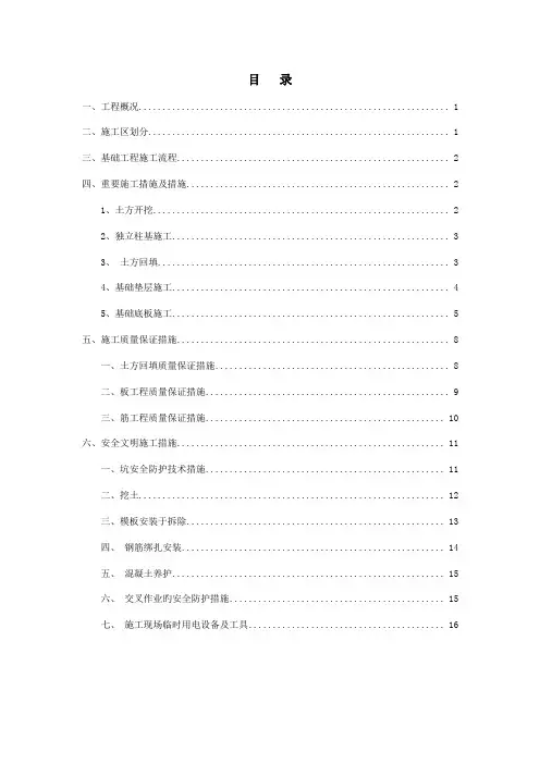 楼基础施工方案
