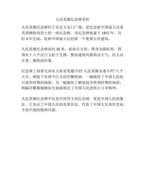 人民英雄纪念碑赏析