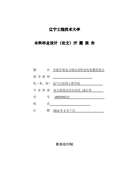 本科毕业设计(论文)开 题 报 告