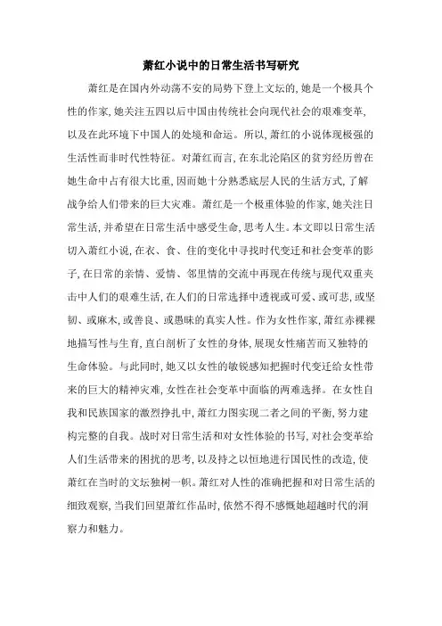 萧红小说中的日常生活书写研究